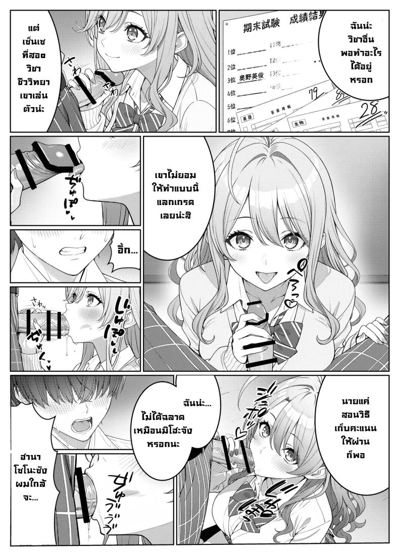 ผมติวหนังสือให้สาวหลังจากนั้นพวกเราก็... 2 8