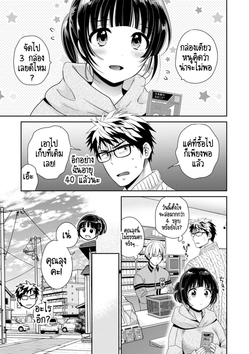 อ่านโดจิน คุณลุงสัญญกับหนูไว้แล้วไม่ใช่เหรอคะ? 3 แปลไทย หน้า 6 แนว pon takahanada