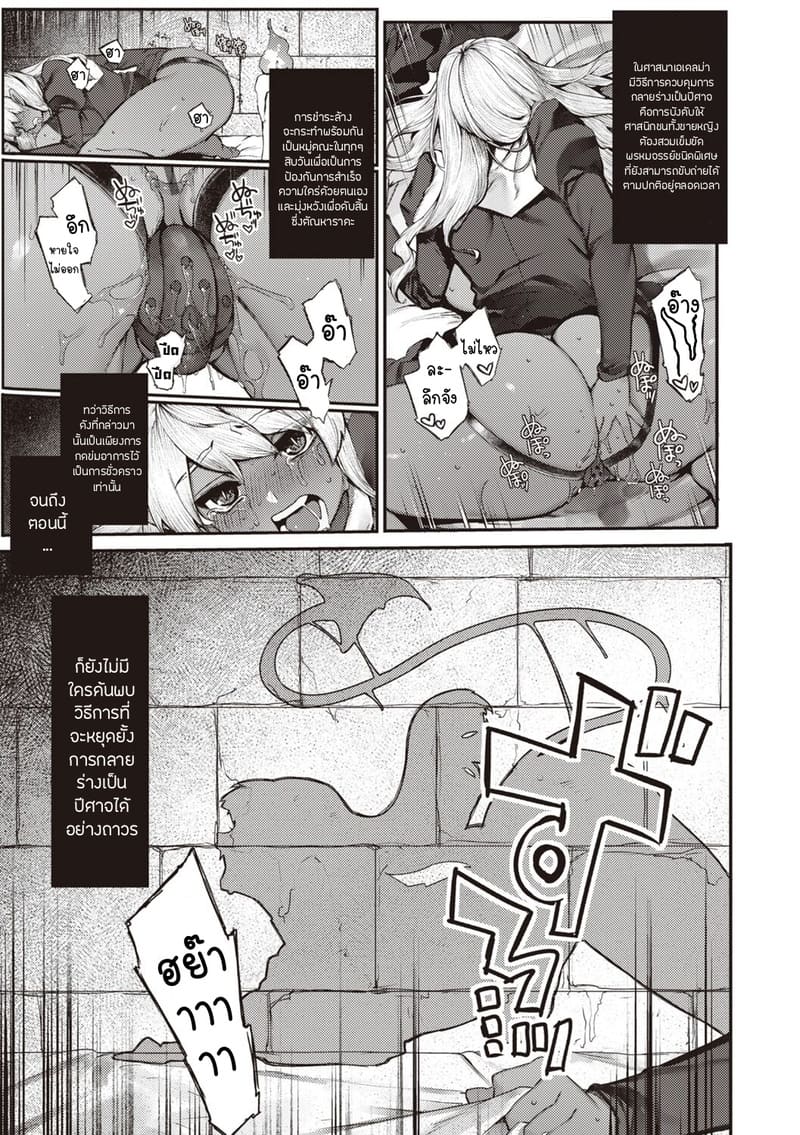 เรื่องรักฉบับคนเก็บอาการไม่เป็น 7 - มาเรีย 4