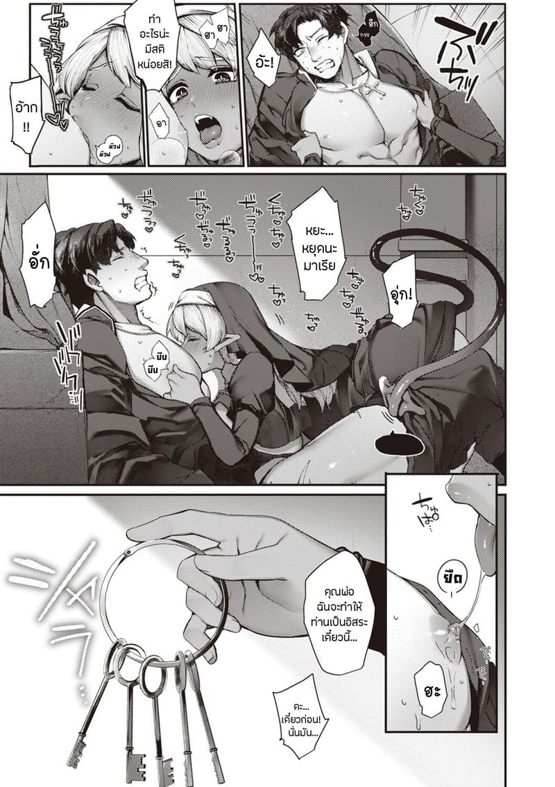 เรื่องรักฉบับคนเก็บอาการไม่เป็น 7 - มาเรีย 6