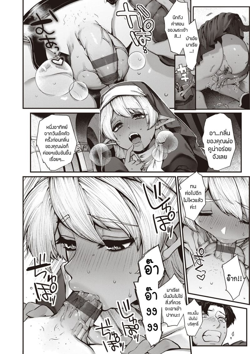 เรื่องรักฉบับคนเก็บอาการไม่เป็น 7 - มาเรีย 7