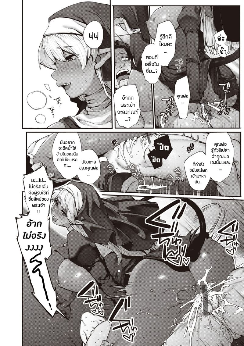 เรื่องรักฉบับคนเก็บอาการไม่เป็น 7 - มาเรีย 13