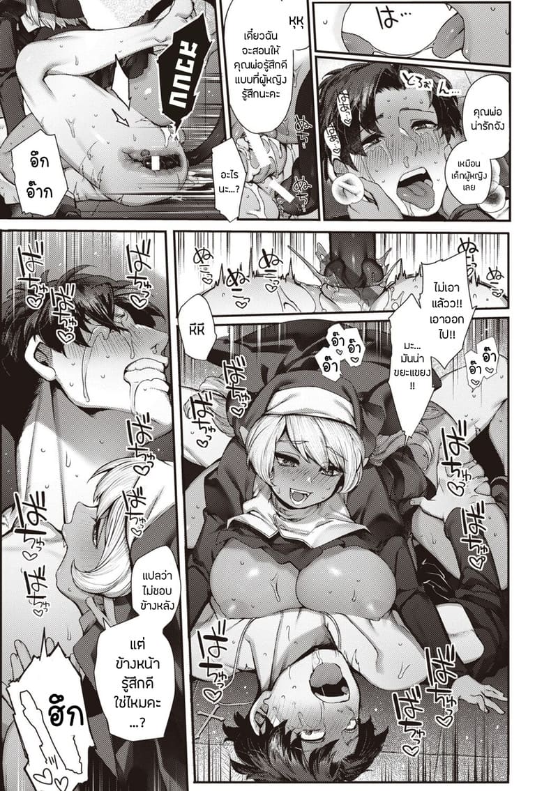 เรื่องรักฉบับคนเก็บอาการไม่เป็น 7 - มาเรีย 16