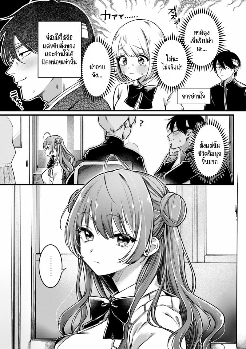 พลังจิตล่อสาว 3