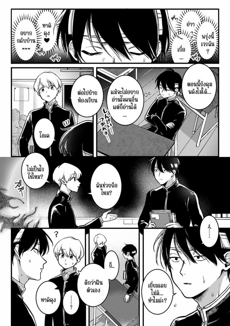 พลังจิตล่อสาว 4