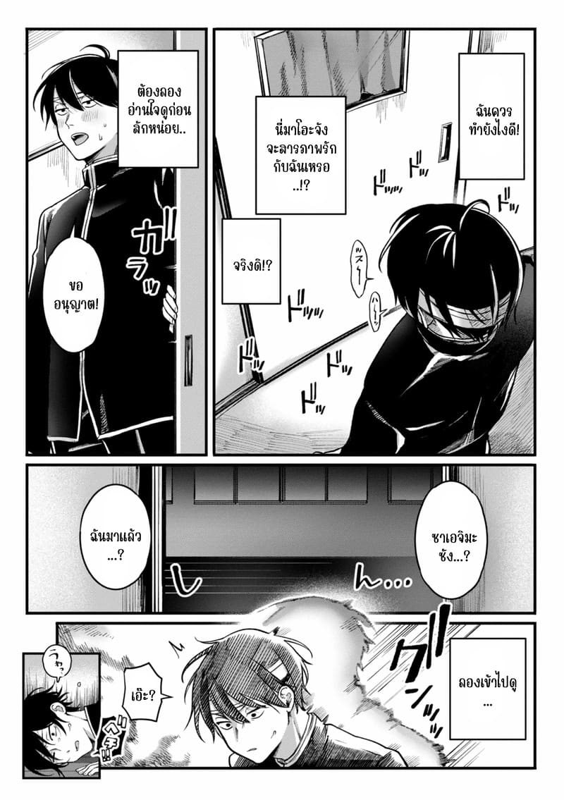 พลังจิตล่อสาว 6