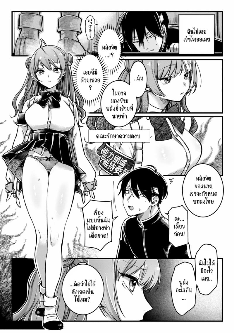 พลังจิตล่อสาว 7