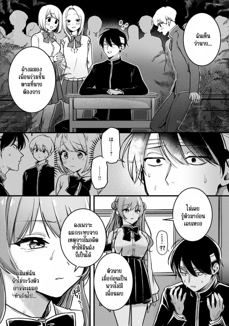 พลังจิตล่อสาว 8