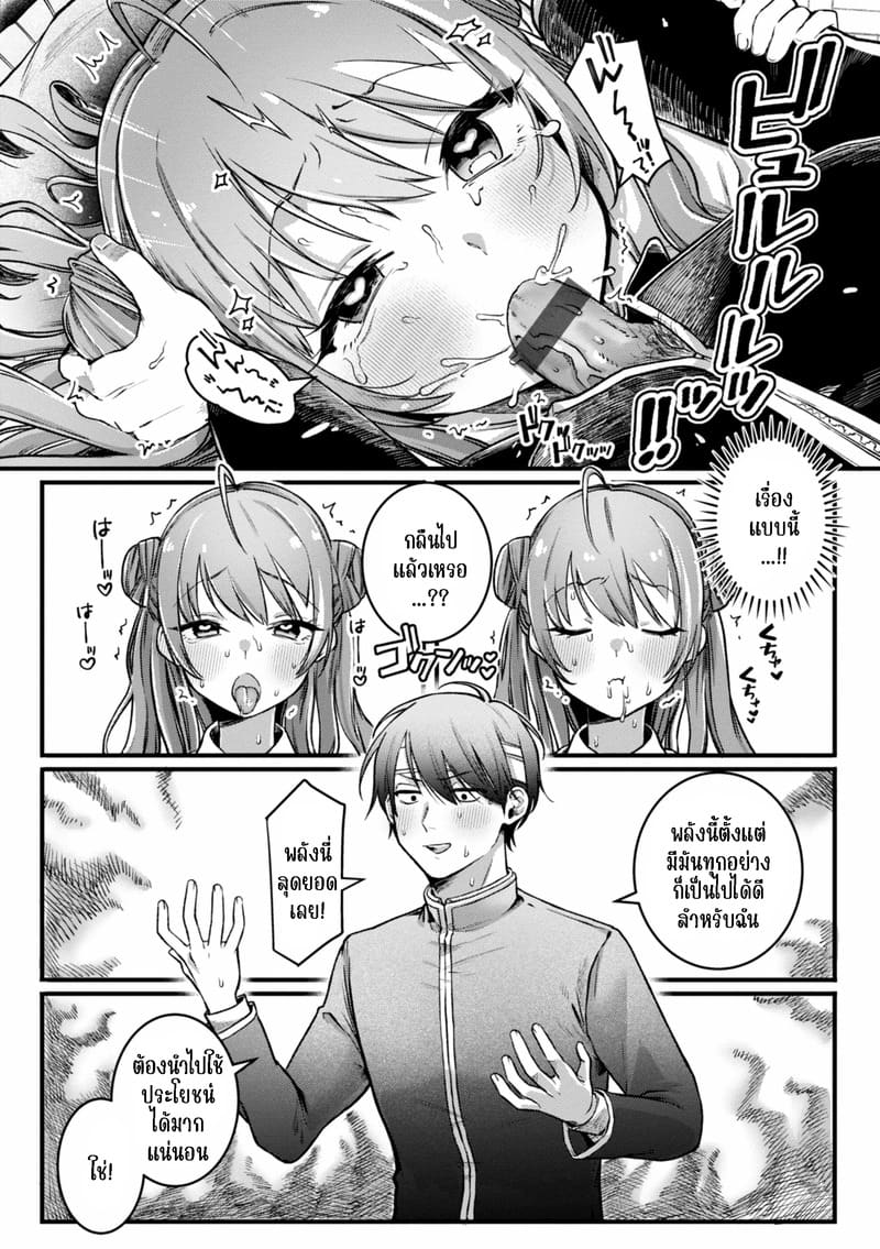 พลังจิตล่อสาว 13