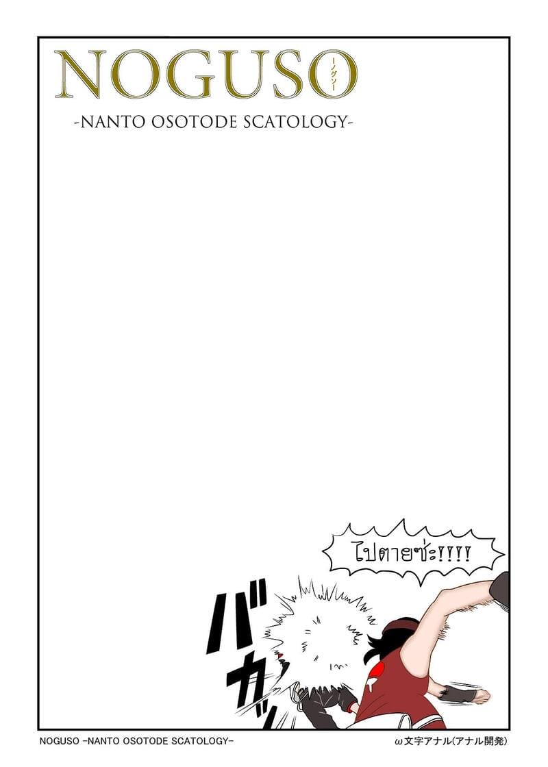 ในป่าไม่มีห้องน้ำ 5