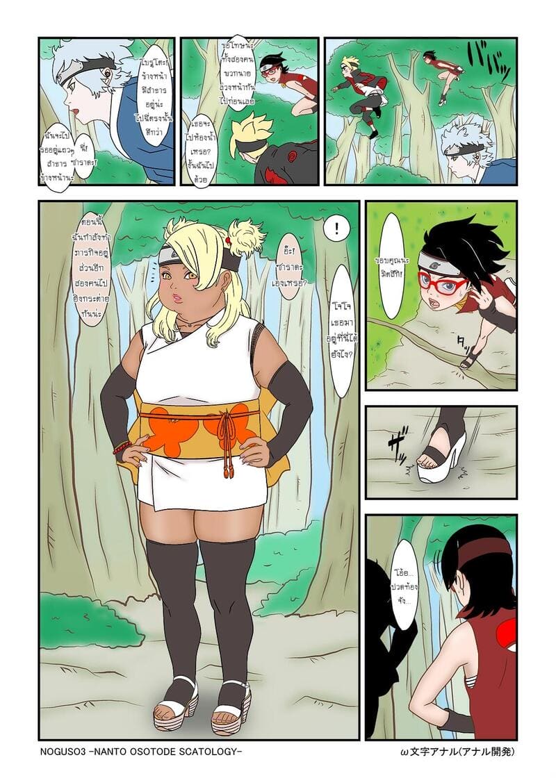 ในป่าไม่มีห้องน้ำ 14