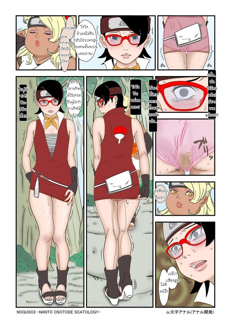 ในป่าไม่มีห้องน้ำ 16