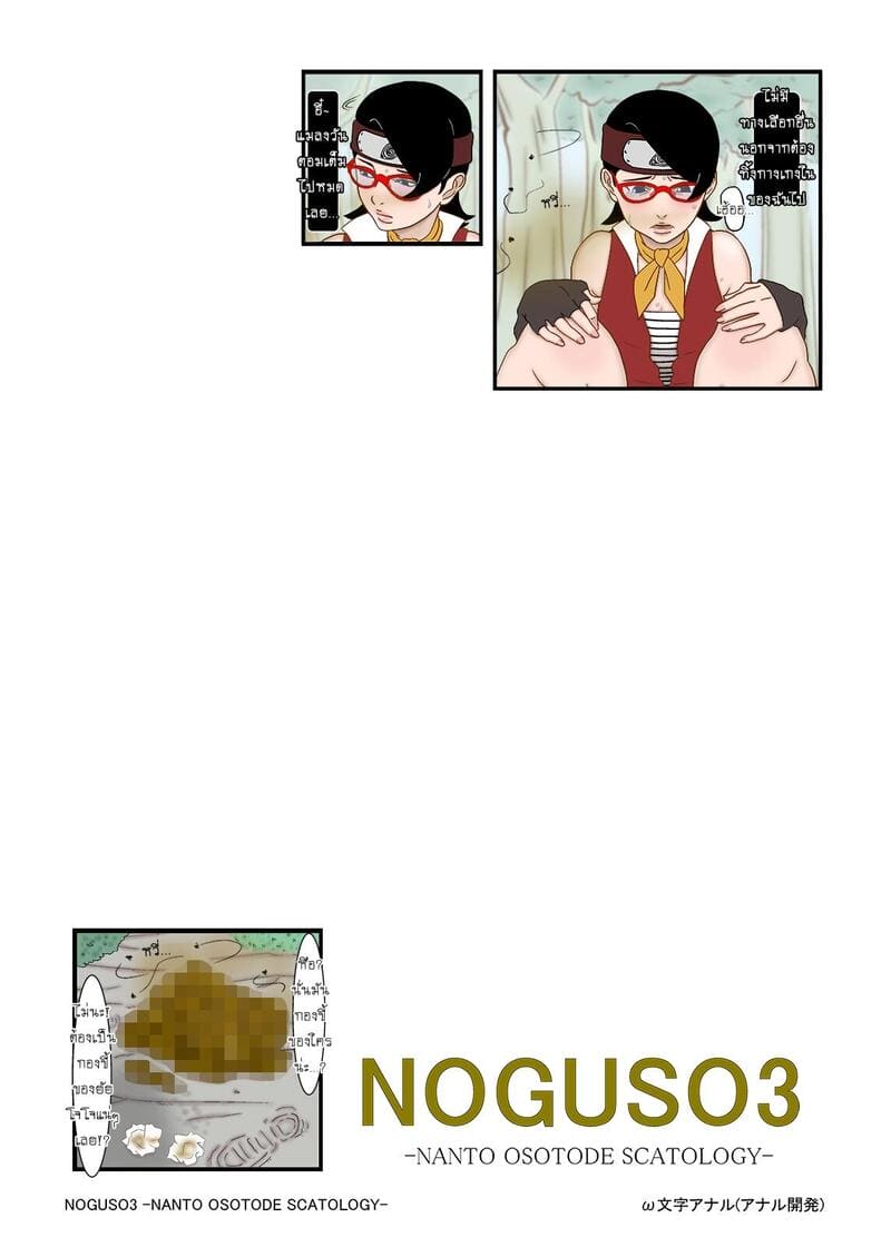 ในป่าไม่มีห้องน้ำ 18