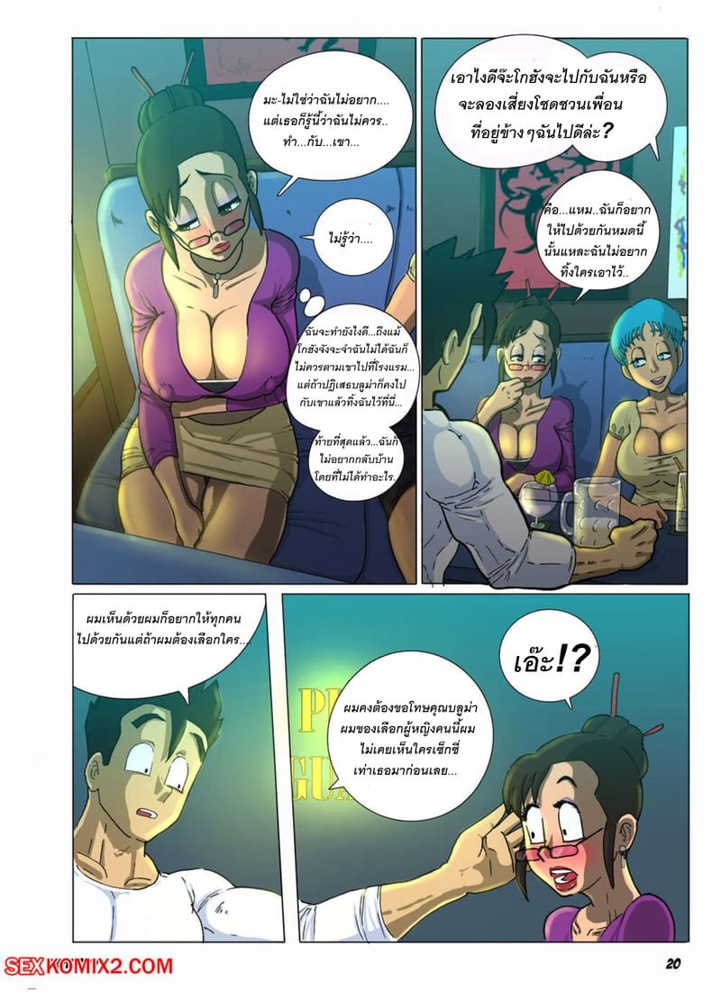 ผิดแล้วไงก็ใจแพ้ความเงี่ยน 2 4