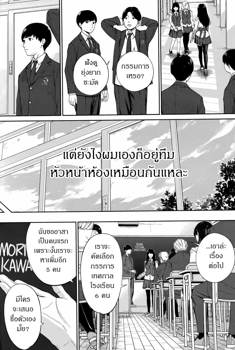 อ่านโดจิน กิจกรรมลับๆ ของเหล่าเพื่อน 1 แปลไทย หน้า 9 แนว seto yuuki