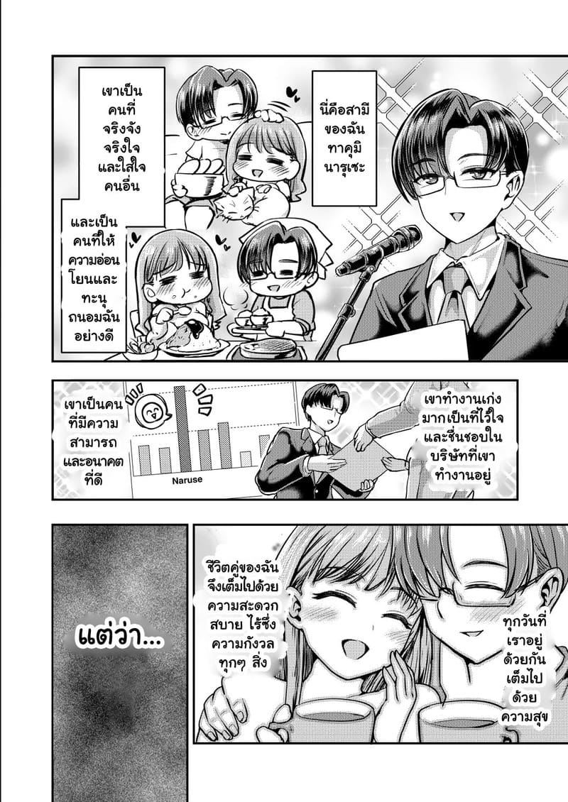 อ่านโดจิน สามีของฉันเป็นคนดีนะ แต่ว่า... แปลไทย หน้า 4 แนว omochi.