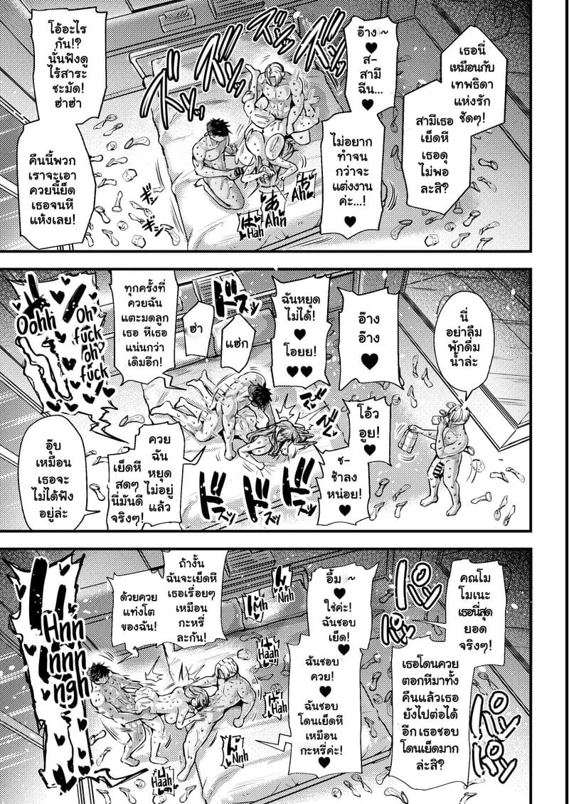 อ่านโดจิน สามีของฉันเป็นคนดีนะ แต่ว่า... แปลไทย หน้า 31 แนว omochi.