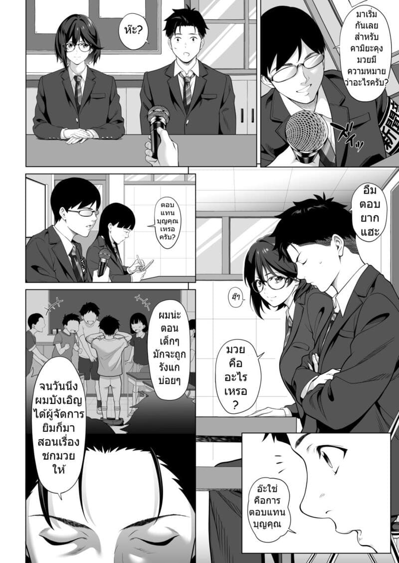 คืนหนาวร้าวราน - เหตุผลที่อิจิกะยอมเป็นของรุ่นน้องสุดโฉด 2