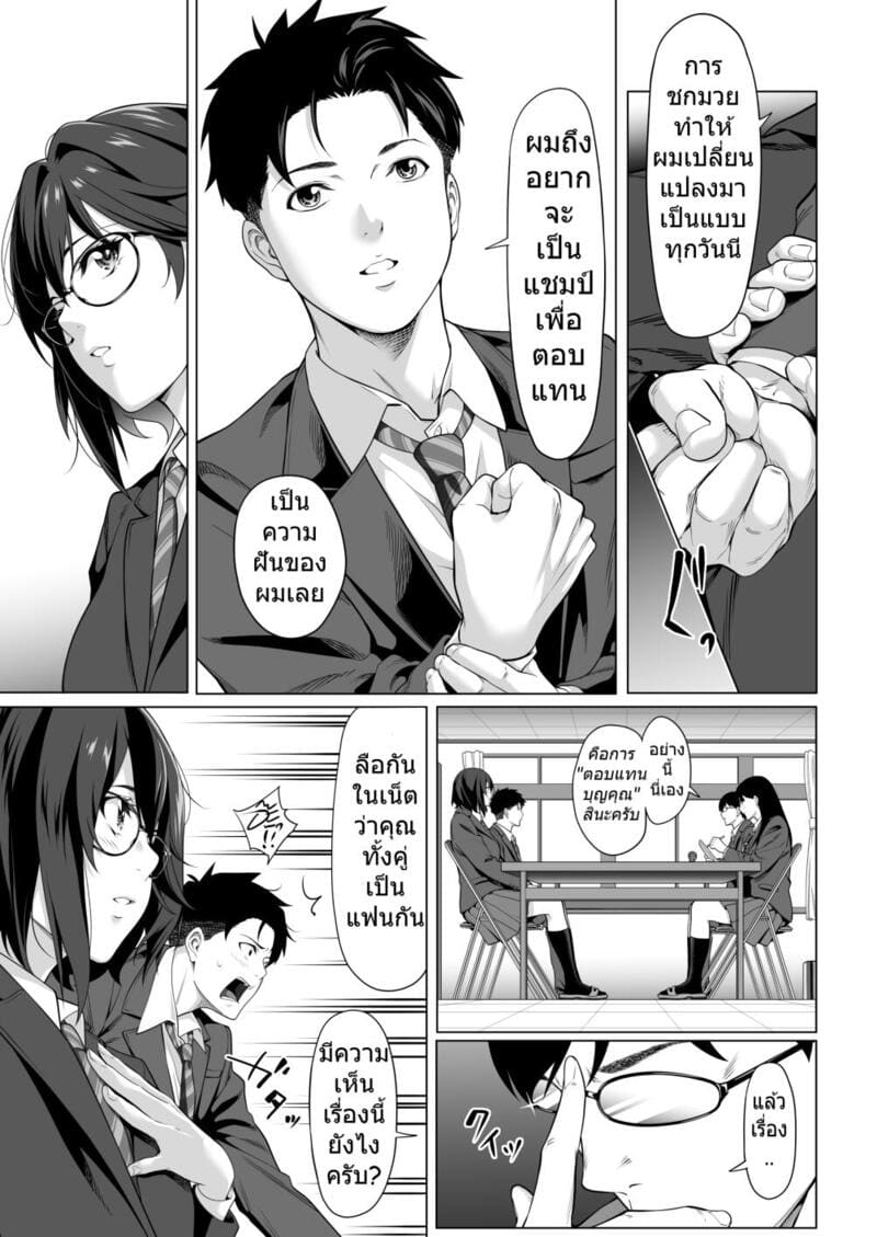 คืนหนาวร้าวราน - เหตุผลที่อิจิกะยอมเป็นของรุ่นน้องสุดโฉด 3