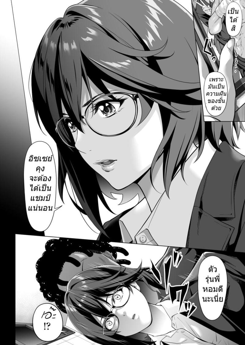 คืนหนาวร้าวราน - เหตุผลที่อิจิกะยอมเป็นของรุ่นน้องสุดโฉด 22