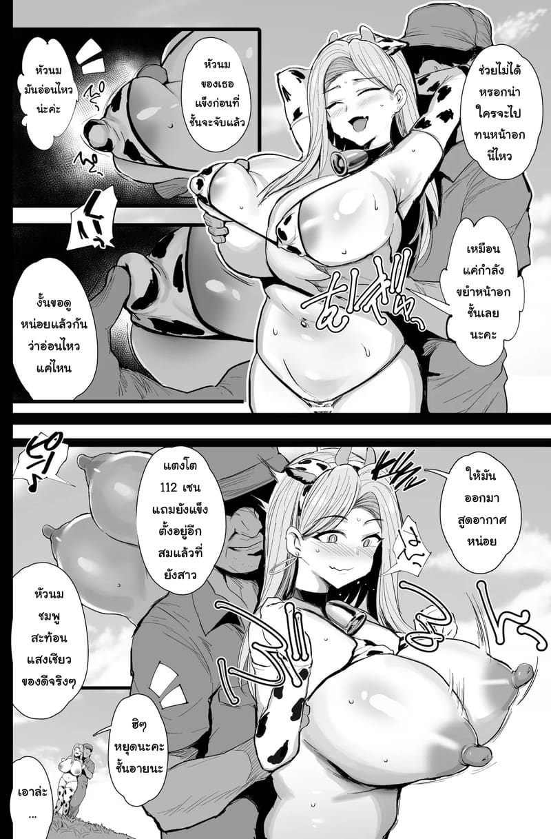 อ่านโดจิน บำเพ็ญประโยชน์ที่ฟาร์มวัว หน้า 9 แปลไทย