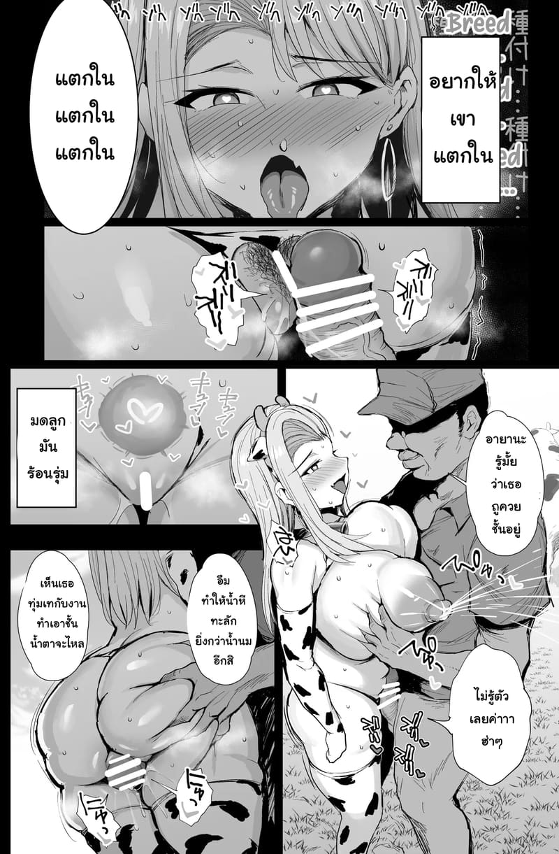 อ่านโดจิน บำเพ็ญประโยชน์ที่ฟาร์มวัว หน้า 25 แปลไทย