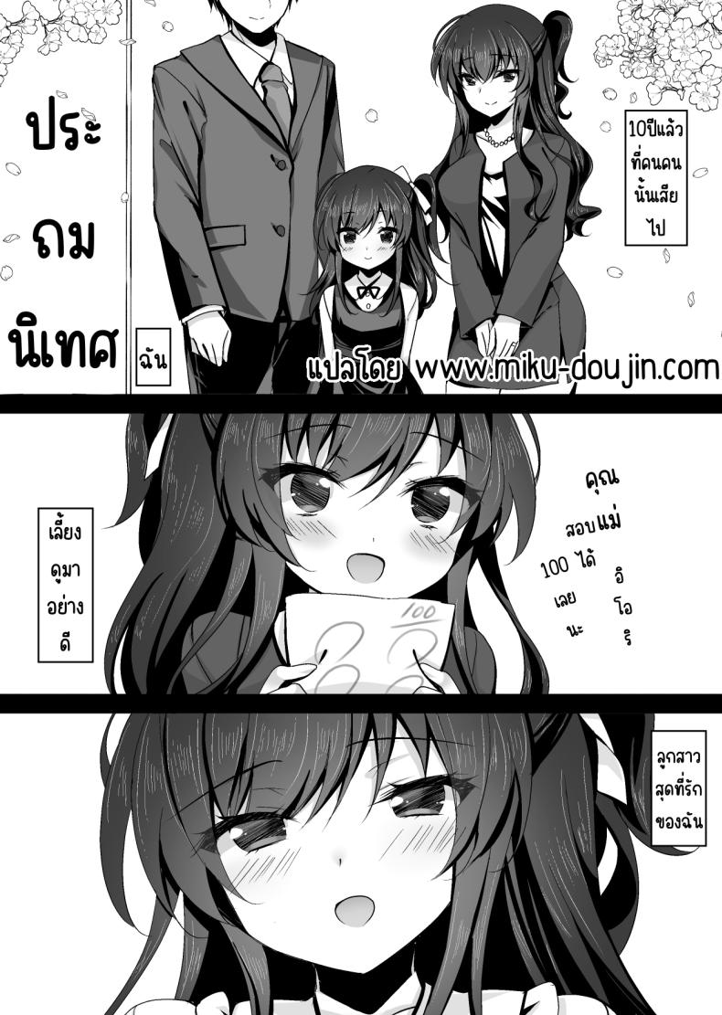 อ่านโดจิน แม่ของสาวที่โดนสะกดจิต หน้า 4 แปลไทย