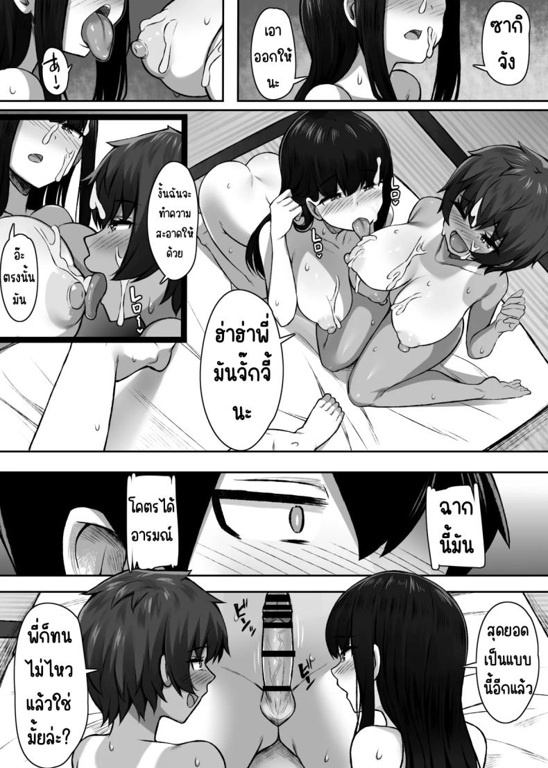 พี่น้องที่เกสท์เฮ้า 33