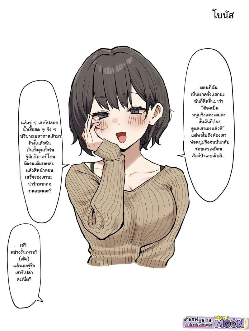 นักล่าไอ้หนุ่มเวอร์จิ้น 6