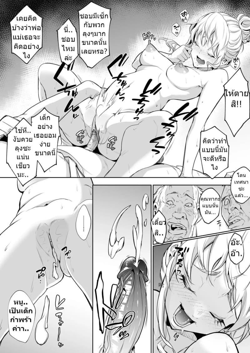 ท่านโอฮาริมิ 2.6 จบ 18