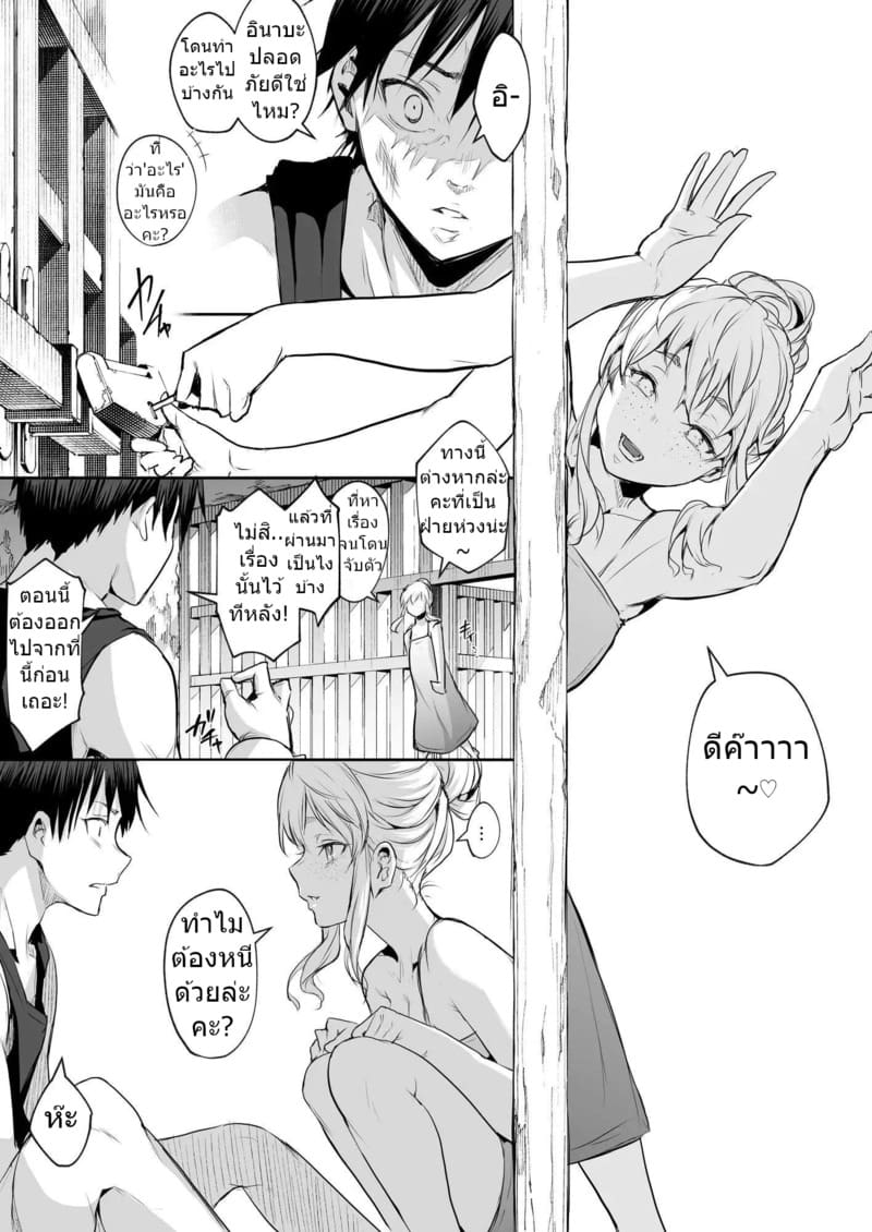 ท่านโอฮาริมิ 2.6 จบ 48