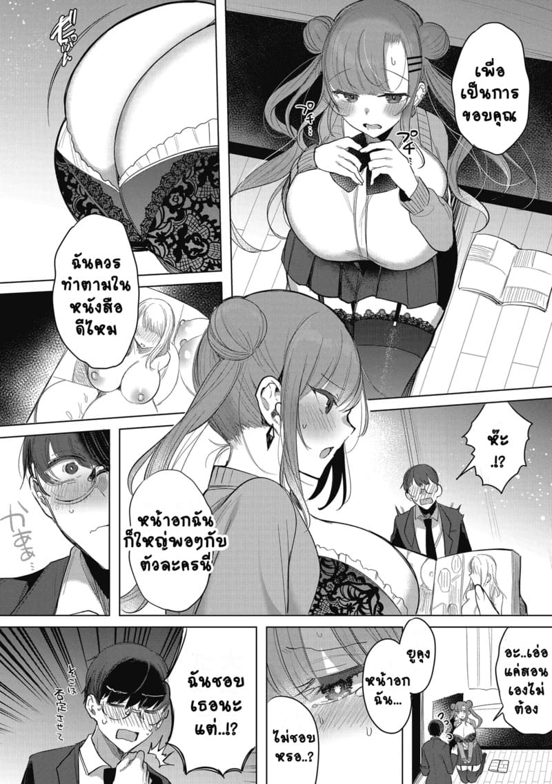 ตัวใหญ่นี่แหละน่ารัก 7