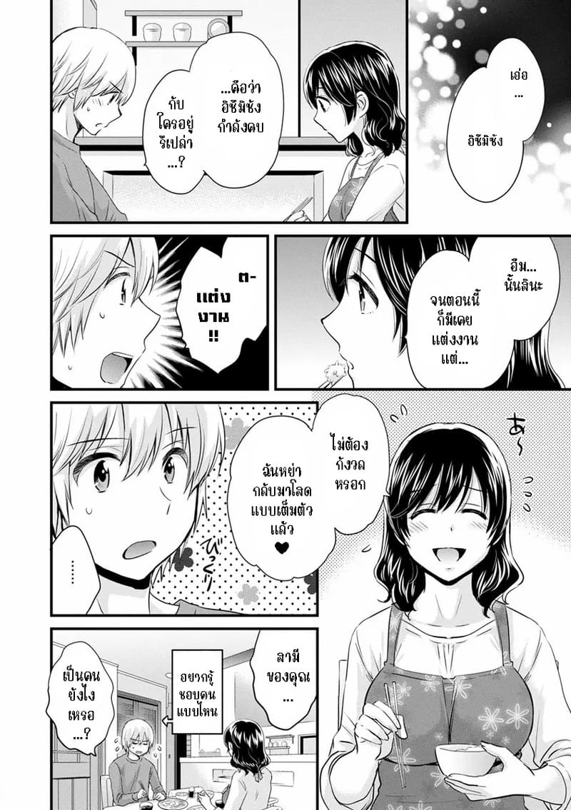 มิคามิซังผู้อ่อนโยน 3 7