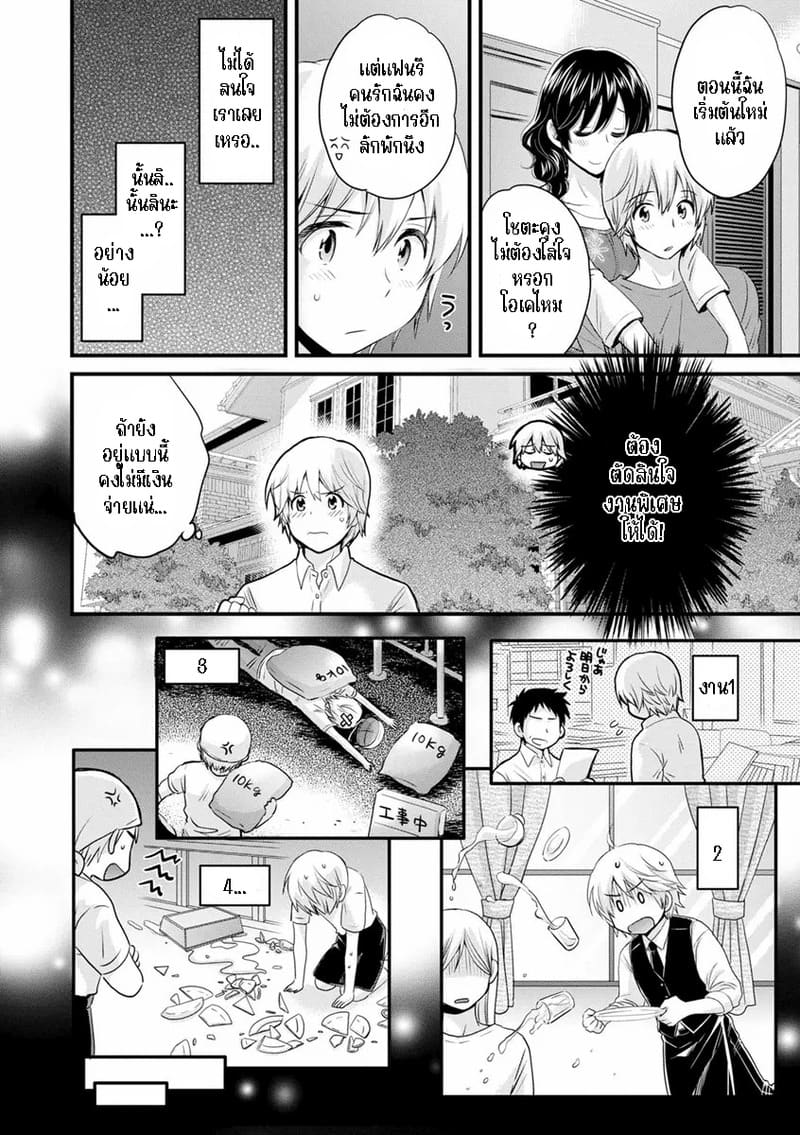 มิคามิซังผู้อ่อนโยน 3 9