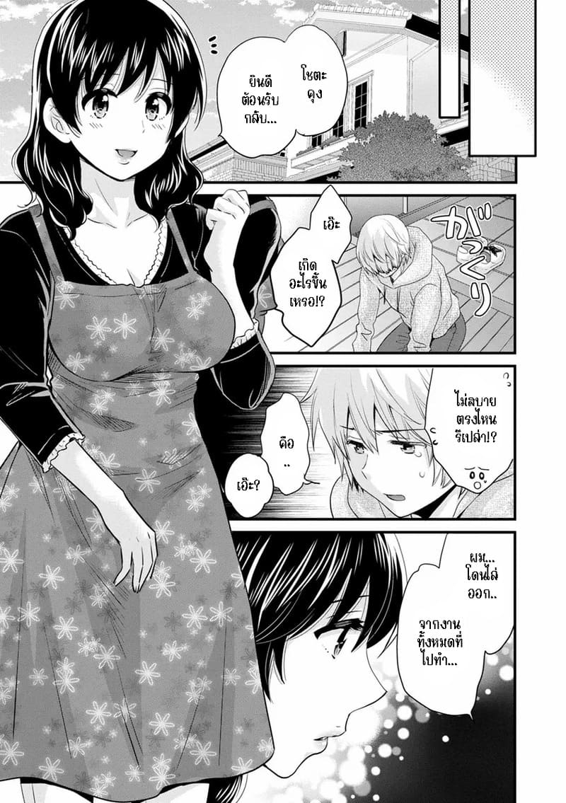 มิคามิซังผู้อ่อนโยน 3 10