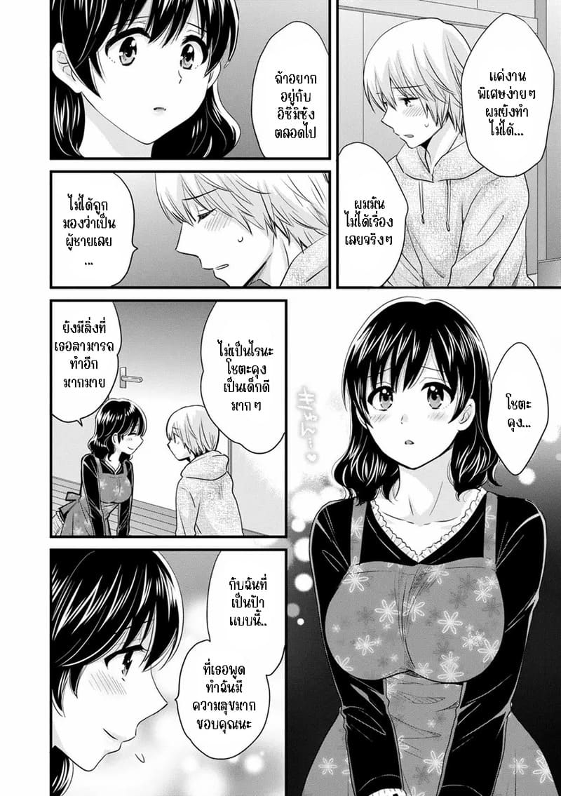 มิคามิซังผู้อ่อนโยน 3 11