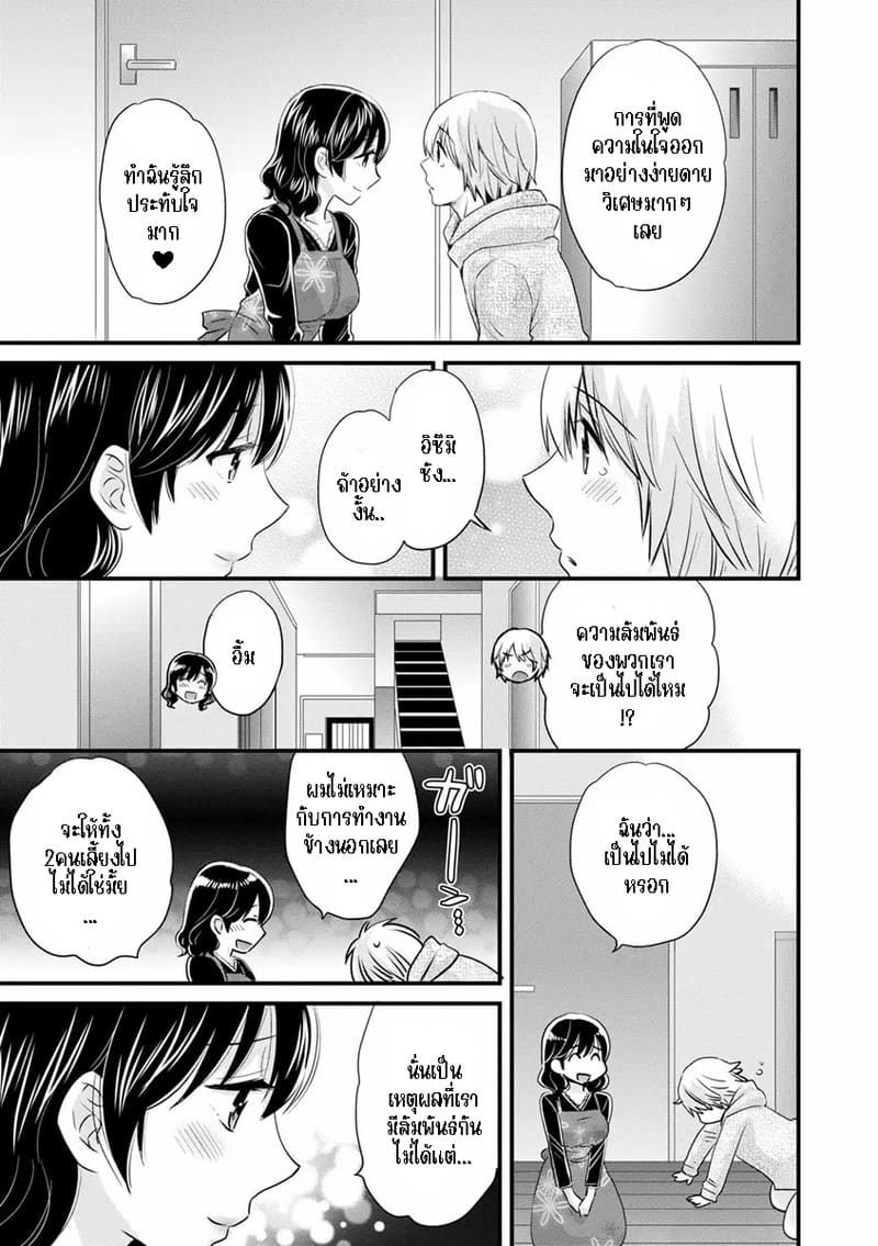 มิคามิซังผู้อ่อนโยน 3 12