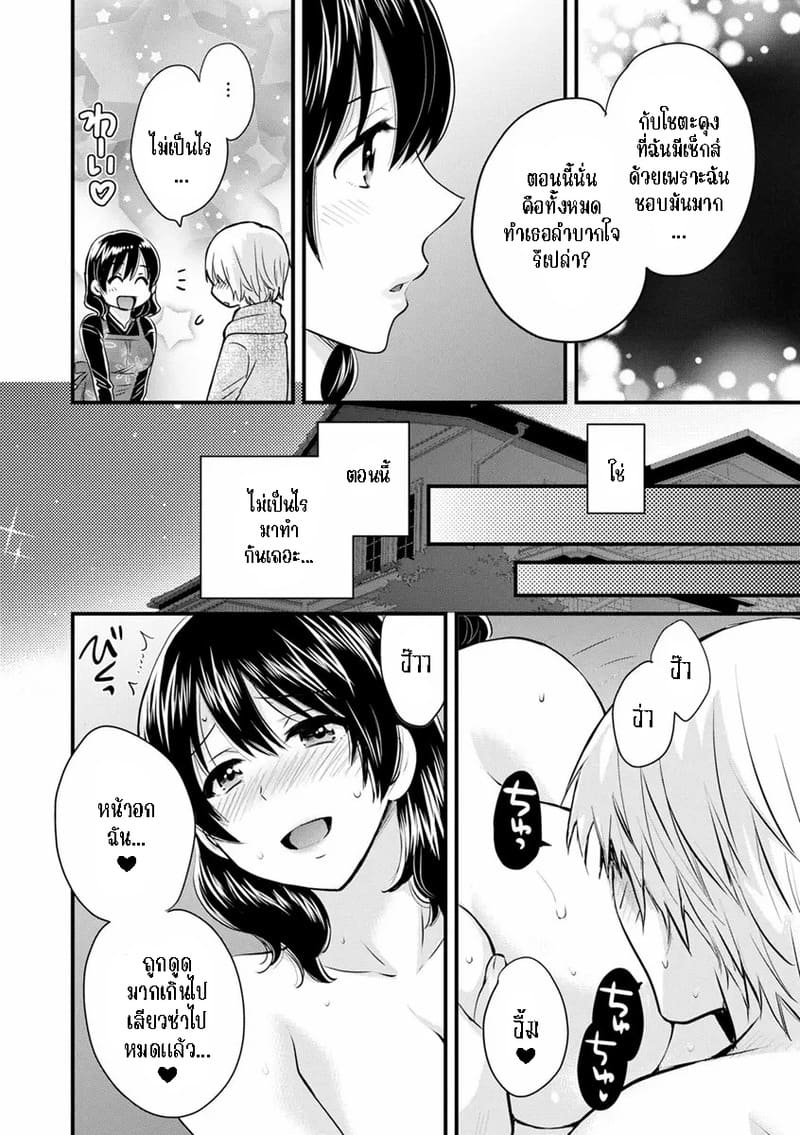 มิคามิซังผู้อ่อนโยน 3 13