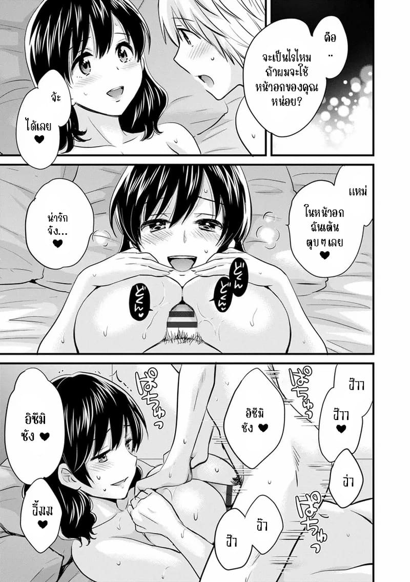 มิคามิซังผู้อ่อนโยน 3 14