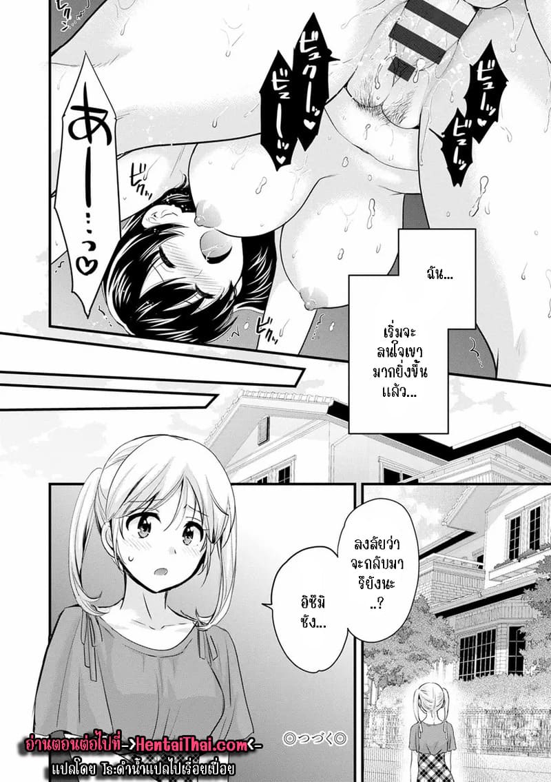 มิคามิซังผู้อ่อนโยน 3 19