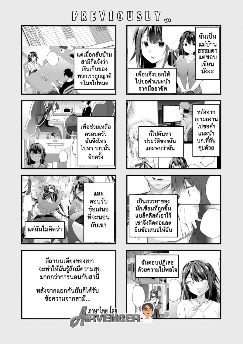 เมียผมเปลี่ยนไป 2.1 2