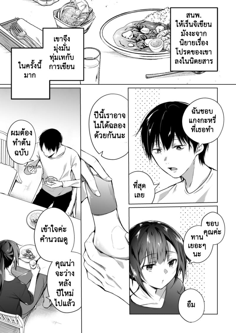 เมียผมเปลี่ยนไป 2.1 5