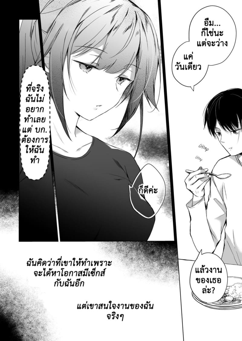 เมียผมเปลี่ยนไป 2.1 6