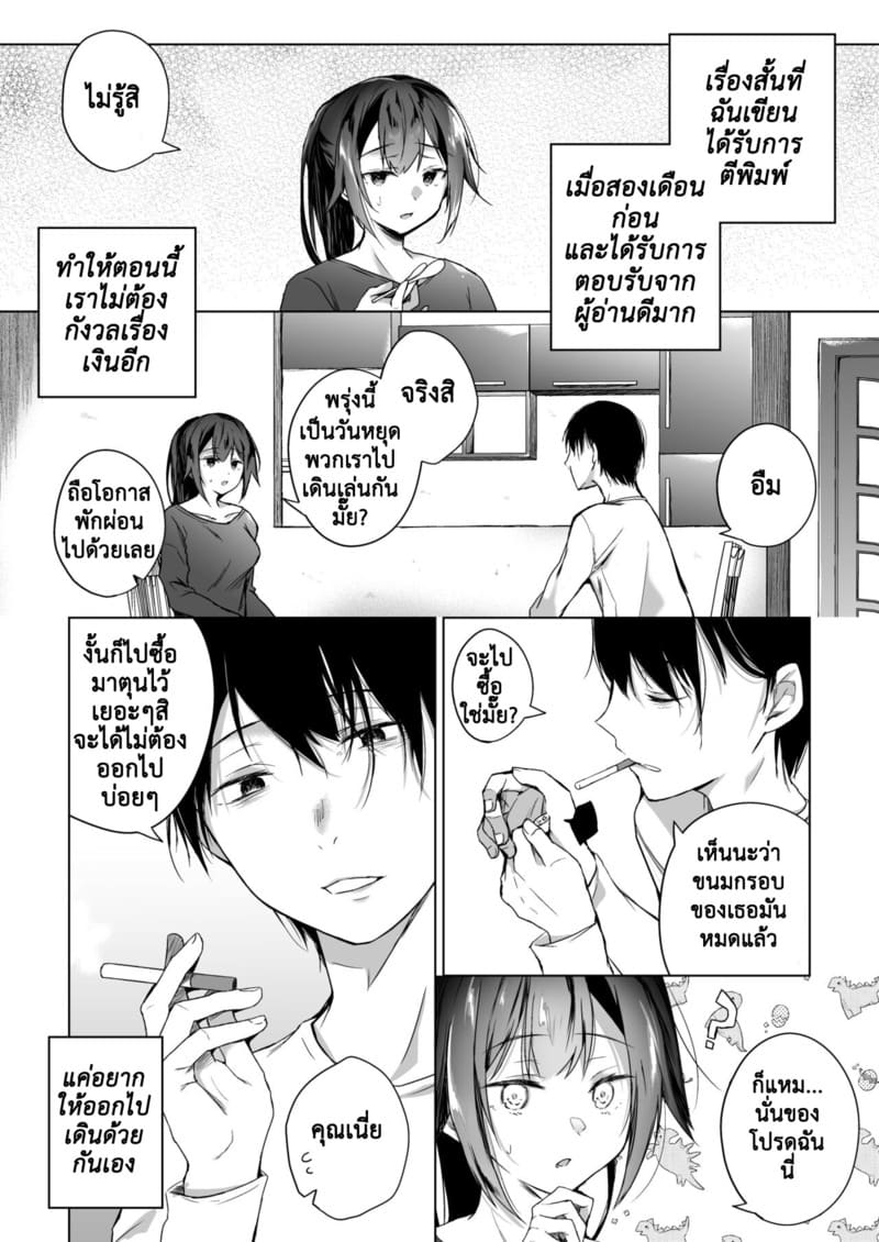 เมียผมเปลี่ยนไป 2.1 7