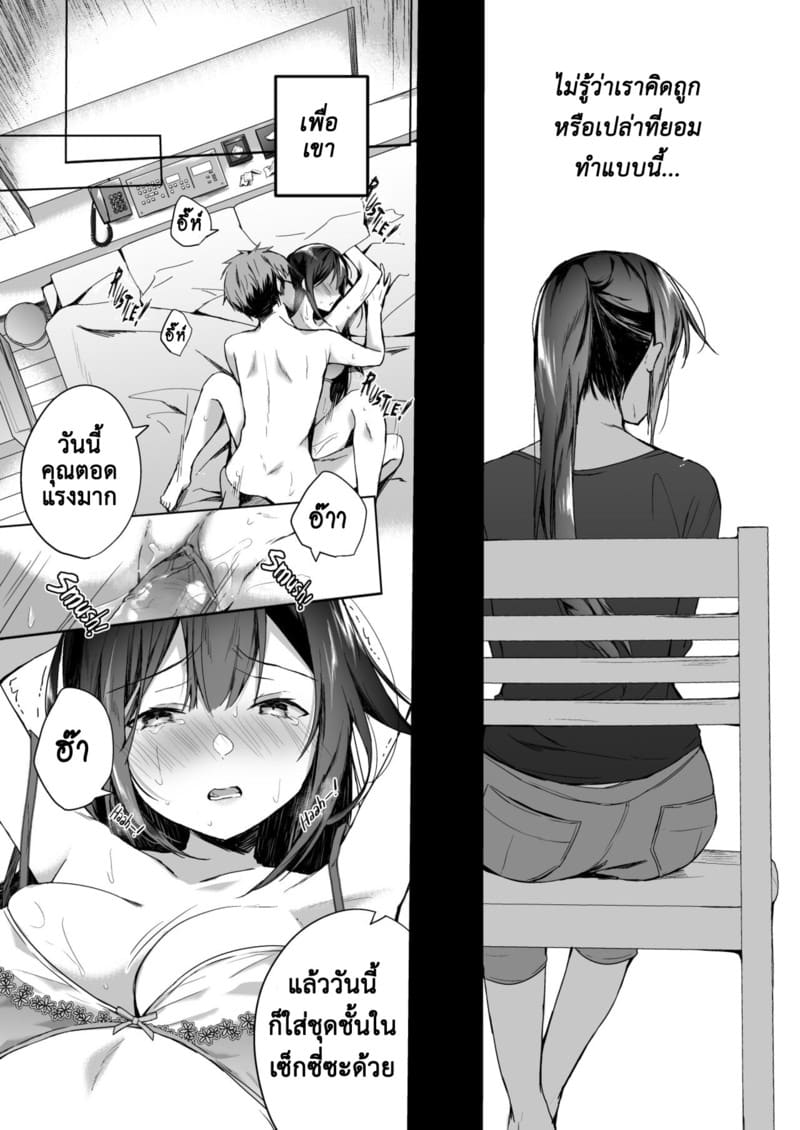 เมียผมเปลี่ยนไป 2.1 8