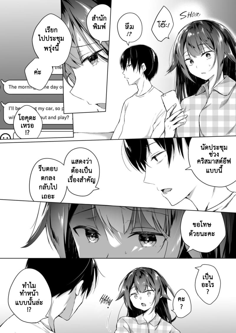 เมียผมเปลี่ยนไป 2.1 13