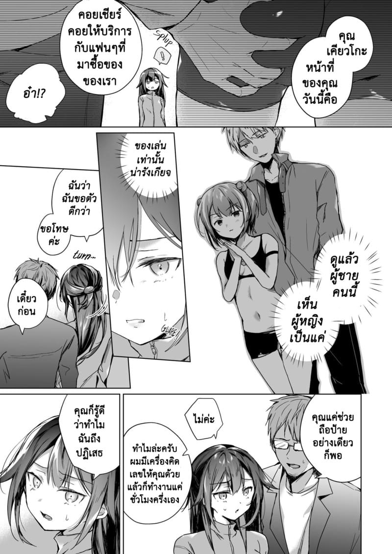 เมียผมเปลี่ยนไป 2.1 16