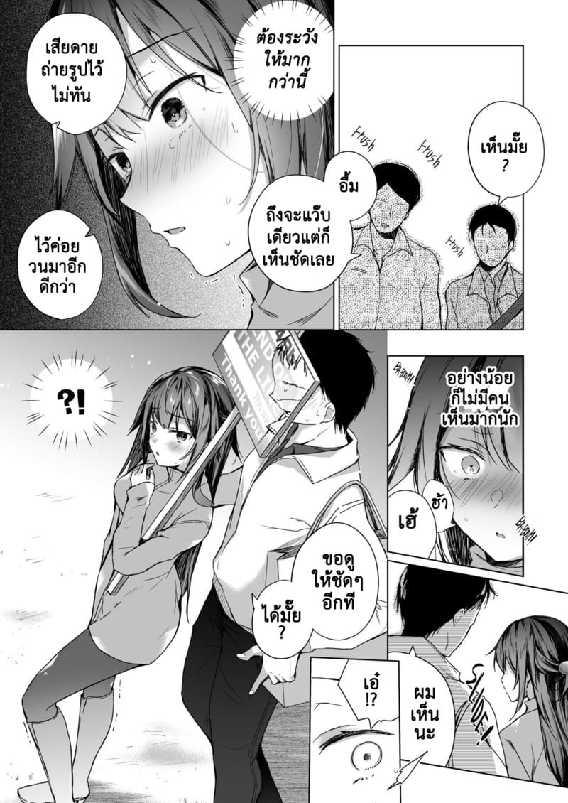 เมียผมเปลี่ยนไป 2.1 21