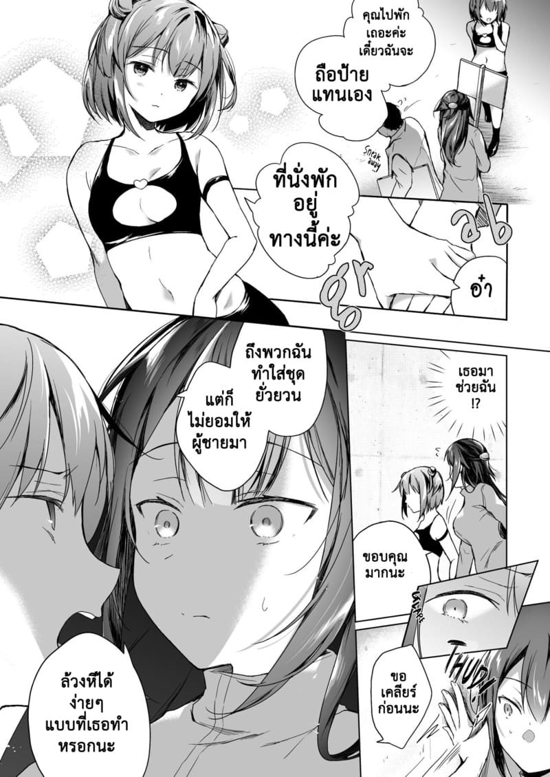 เมียผมเปลี่ยนไป 2.1 24