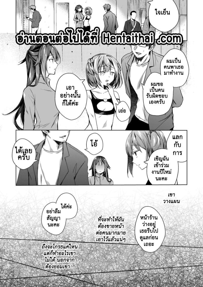 เมียผมเปลี่ยนไป 2.1 26